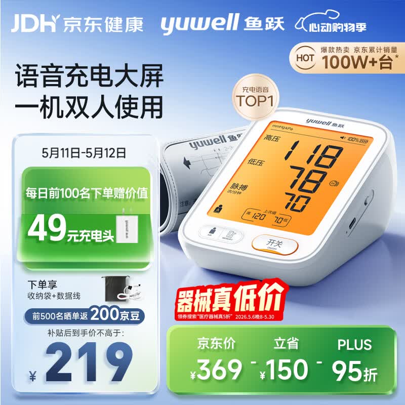 鱼跃（yuwell）行业爆款电子血压计680AR血压仪医用高精准高血压测量仪家用充电