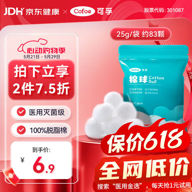 可孚医用棉球25g 一次性脱脂棉消毒棉花球非无菌婴儿卫生棉球1包装