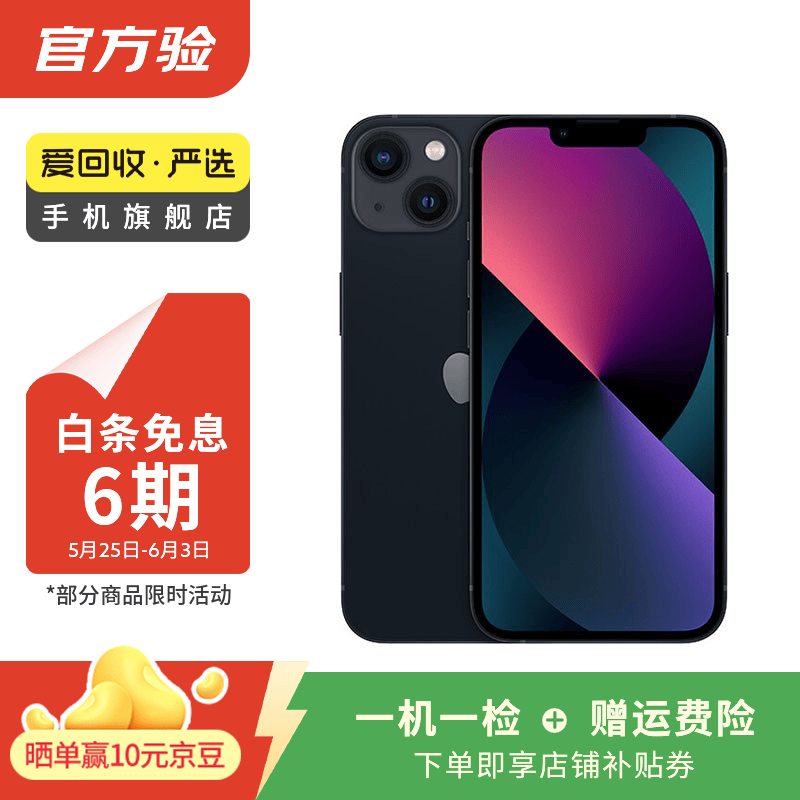 Apple 苹果13 iPhone 13 移动联通电信苹果5G 二手手机 国行 二手苹果手机国行补贴 午夜色 128G