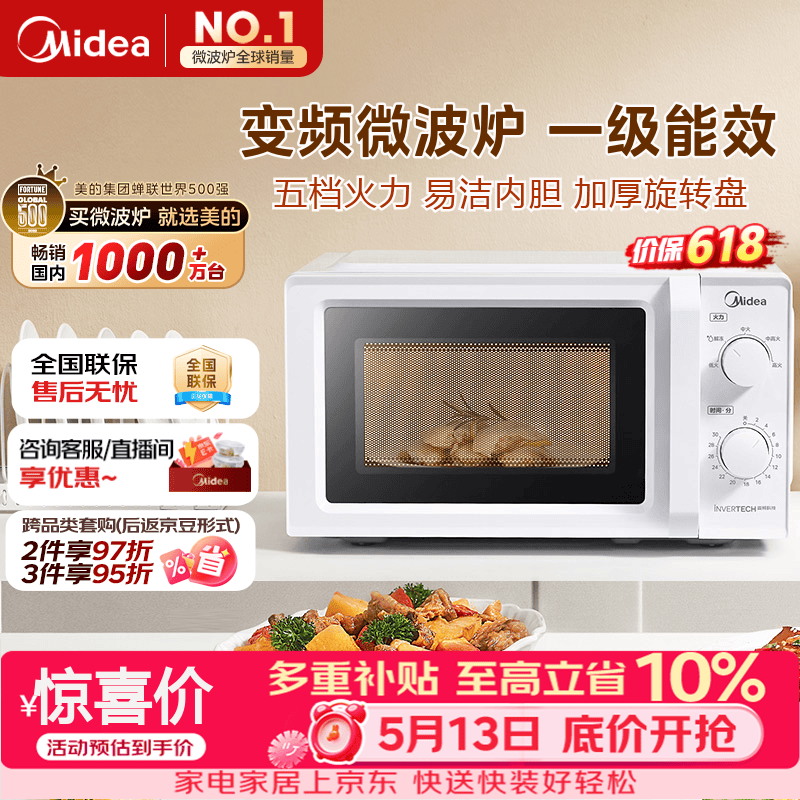美的（Midea）变频家用微波炉  经典双旋钮 360°转盘加热  智能解冻 五档火力18L容量213B升级款（M13J）