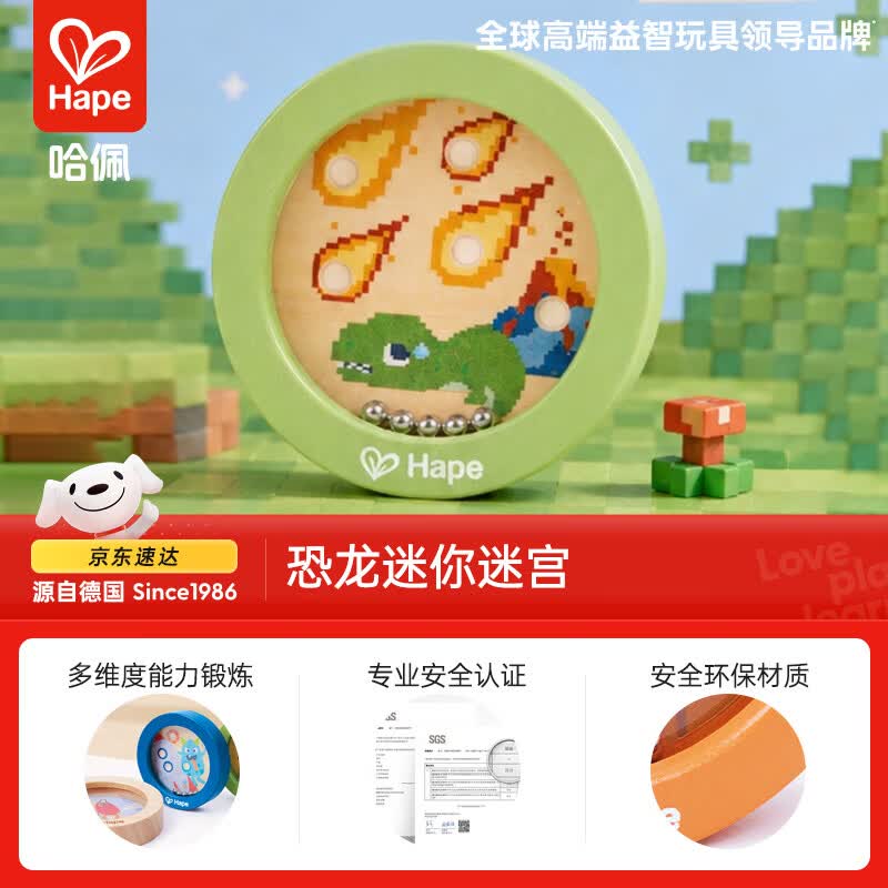 Hape儿童早教玩具益智滚珠恐龙迷你迷宫女孩玩具男孩生日礼物E7353