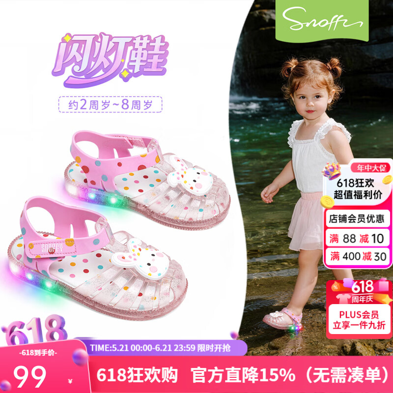 斯纳菲闪灯鞋｜女童凉鞋夏季新款女孩公主卡通沙滩踩水宝宝果冻鞋 柔纱粉 24 推荐脚长15cm