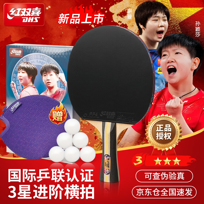 红双喜（DHS） 乒乓球拍双面反胶孙颖莎蒯曼F3000横拍单拍