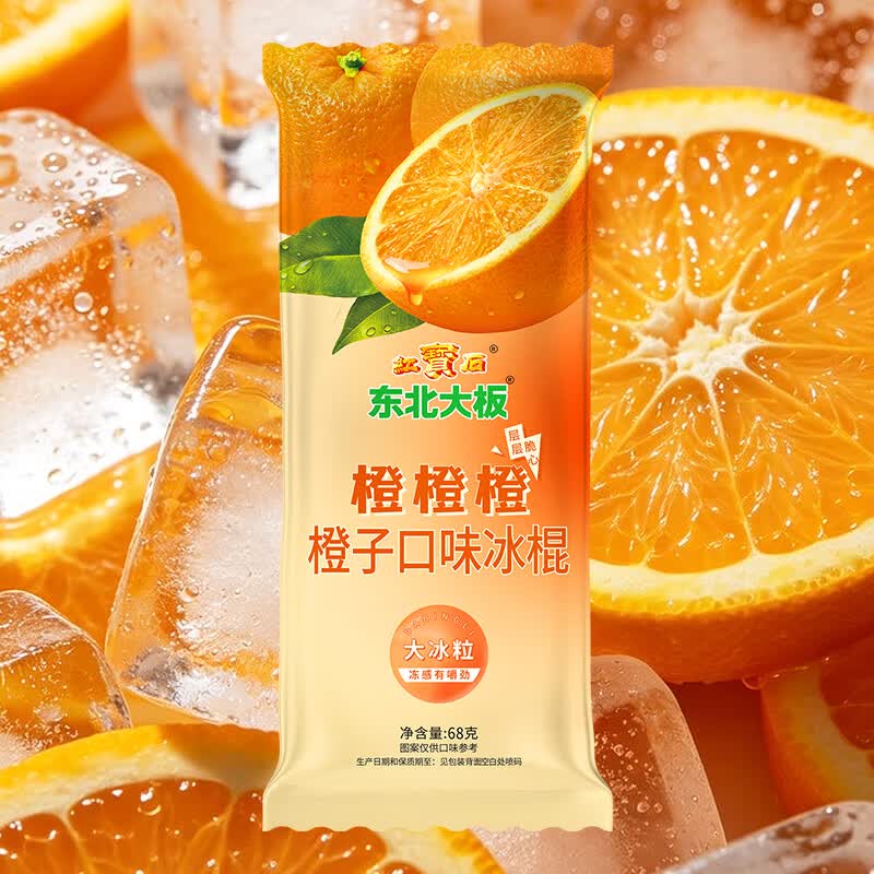 东北大板草原奶原味奶五常大米水牛乳荔枝冰山楂冰棍任选多口味家庭分享装 橙橙橙冰棍10支