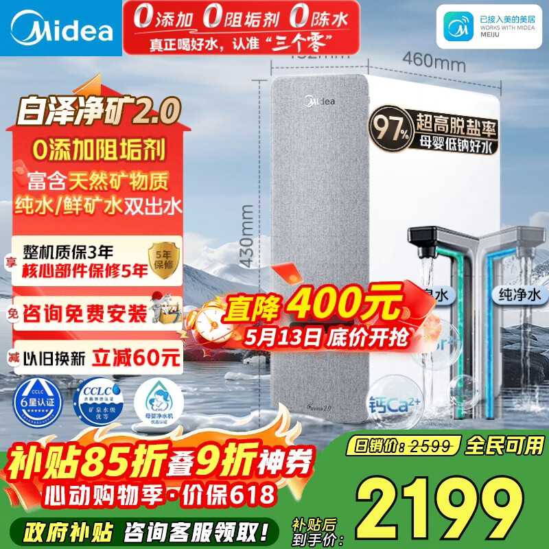 ���ģ�Midea����ˮ�������󾻿�2.0 1200G��0�蹸��ֱ�� 6�곤ЧRO����͸������  ���ó��¾�ˮ��  ������˫��ˮ 2189.22Ԫ(������)