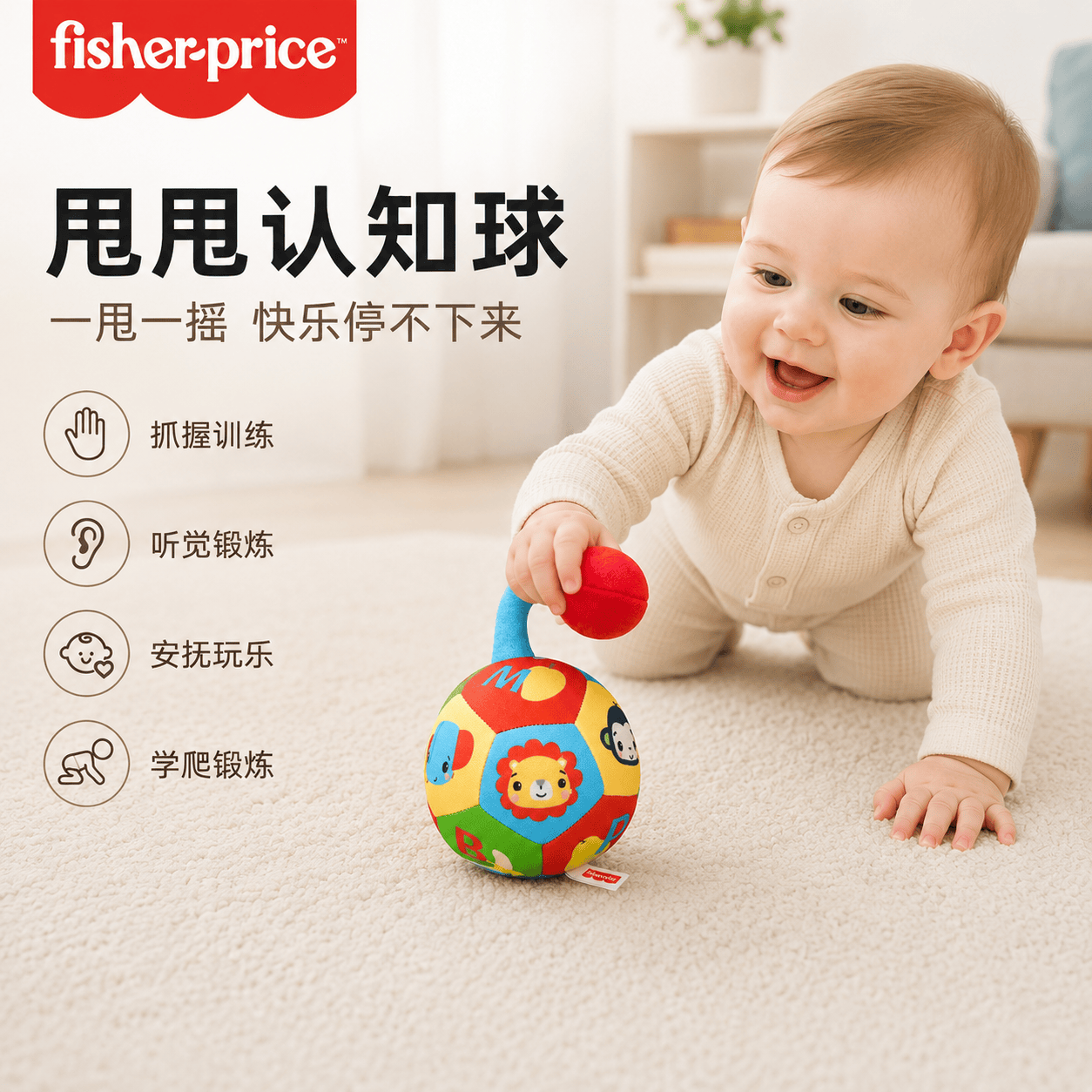 费雪（Fisher-Price）甩甩摇铃球 新生儿布艺球婴幼儿手抓球儿童玩具球生日礼物礼品
