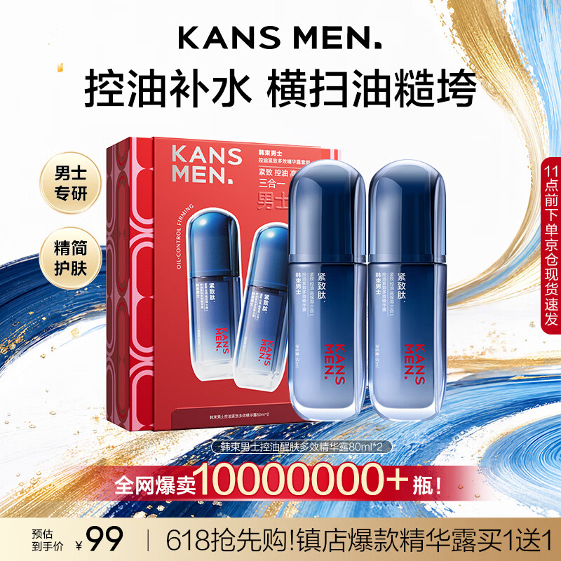 韩束男士护肤品控油精华露保湿乳专用紧致肽抗皱补水面霜男生礼物