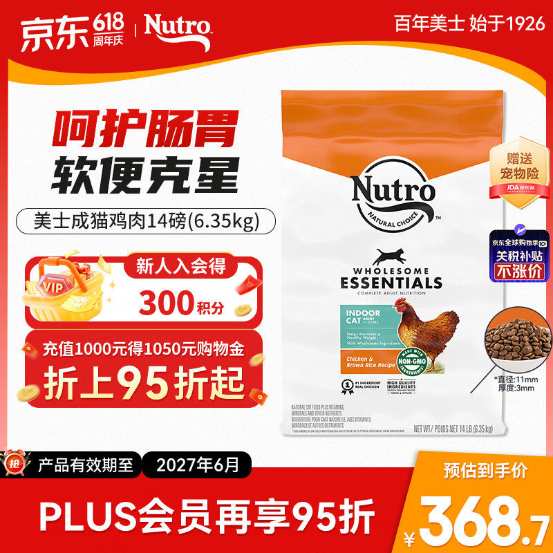 美士进口鸡肉成猫粮14磅 339元，美士进口鸡肉成猫粮14磅 plus319元 - 线报酷