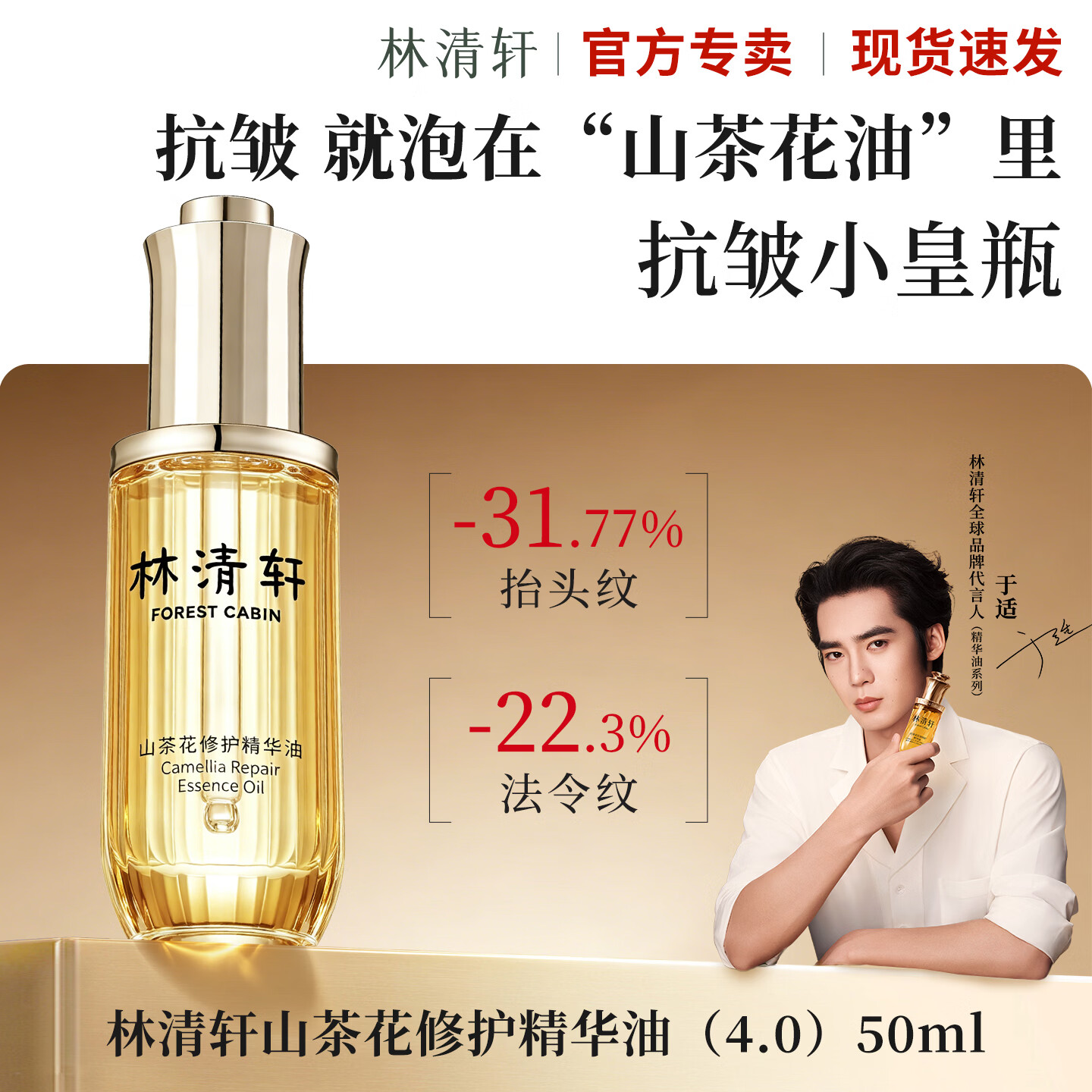 林清轩（Forest cabin）山茶花润肤精华油 滋养修护紧致抗皱面部护肤 以油养肤 生日礼物 【品牌爆款】4.0精华油50ml 京东折扣/优惠券