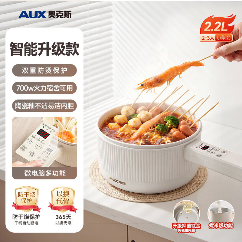 奥克斯电煮锅一体锅多功能小型家用蒸煮辅食锅迷你学生宿舍小电锅 【可煮饭】2.2L 智能款 抑菌内胆