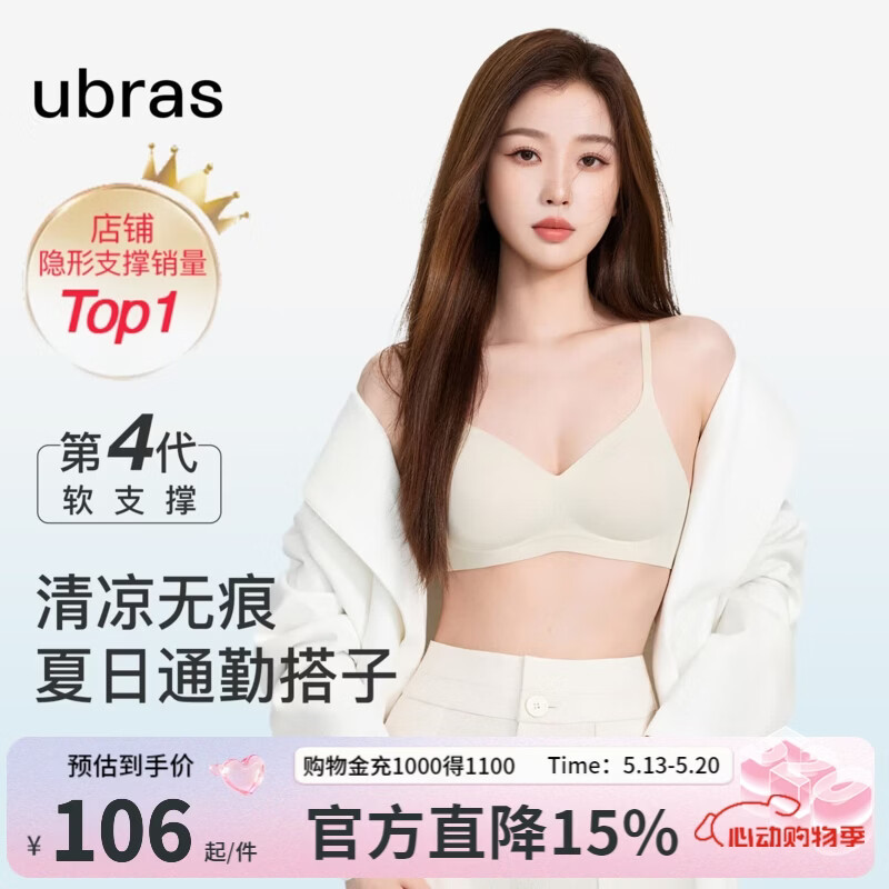 ubras情人节【虞书欣同款】夹心软支撑小胸聚拢无痕内衣女文胸罩 【明星同款】燕麦奶色 M  75A/75B