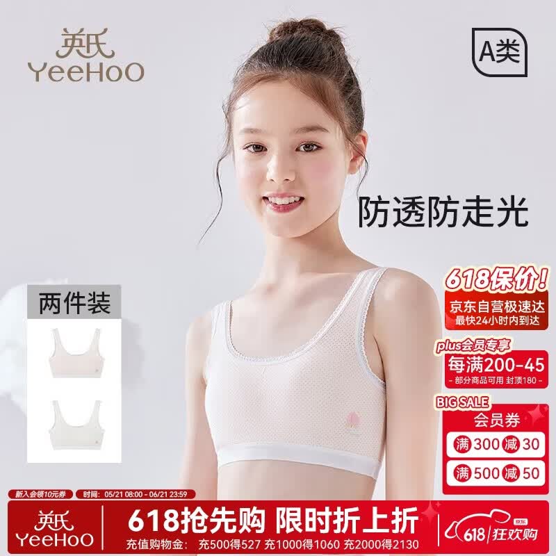 英氏（YEEHOO）女童内衣发育期一阶段儿童内衣学生初中生棉质透气小背心少女内衣