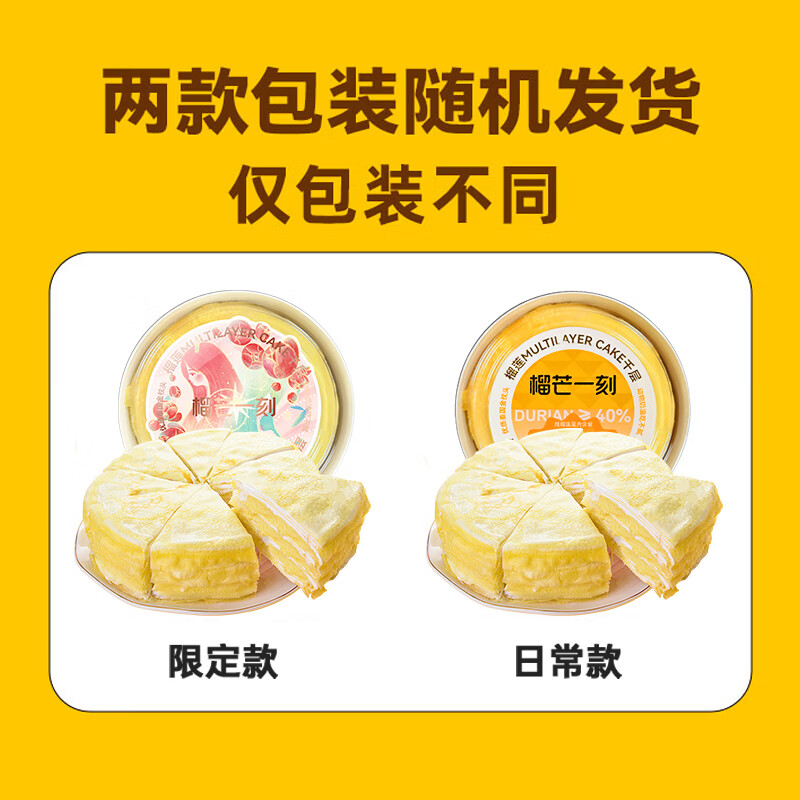 榴芒一刻 榴莲千层生日蛋糕金枕榴莲动物奶油甜品下午茶聚会糕点 金枕榴莲千层蛋糕500g