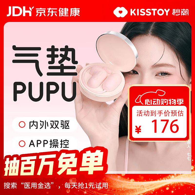 秒潮跳蛋情趣用品成人女性吮吸玩具远程异地手机控制静音震动
