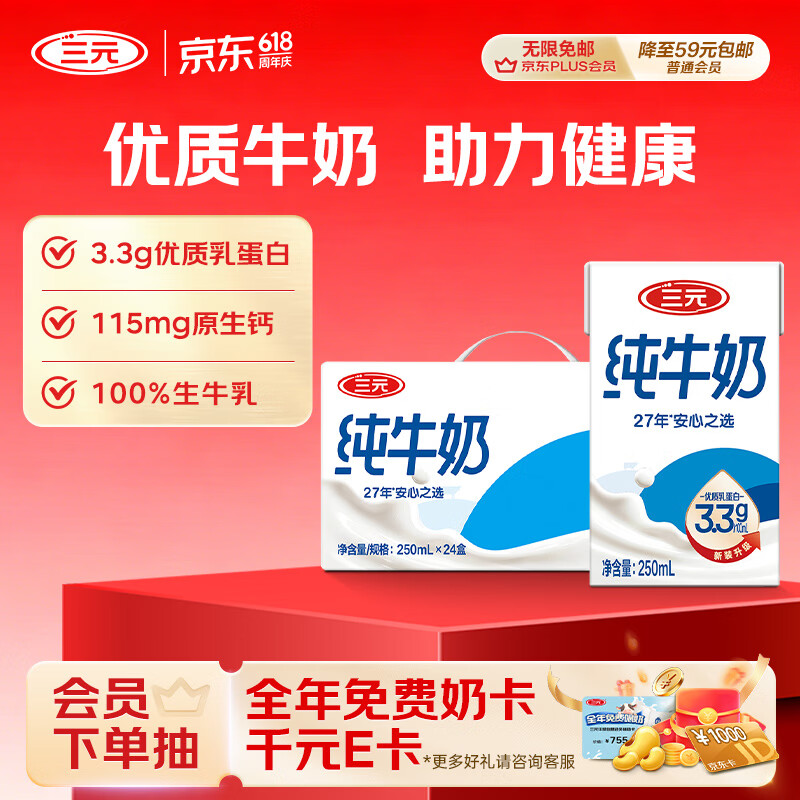 三元纯牛奶250ml*24盒北京限定（原特品） 整箱送礼 新老包装随机发货
