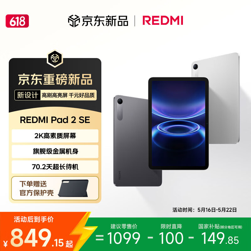 小米（MI）红米平板 REDMI Pad 2 SE 【国家补贴】9.7英寸平板电脑 2K高素质屏幕 千元平板 6G 128G 深灰色