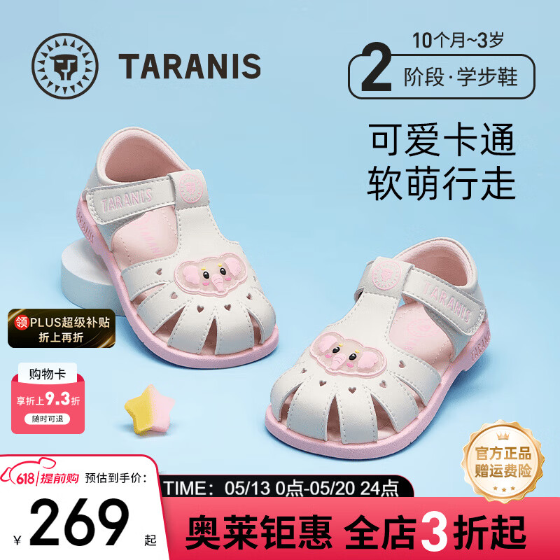 泰兰尼斯夏季新款童鞋防滑软底学步鞋子女童凉鞋包头防踢婴儿鞋机能鞋 白/粉 24 内长15.5适合脚长15.0cm