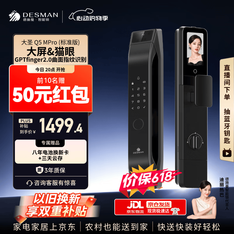 德施曼（DESMAN）智能门锁可视猫眼大屏指纹密码防盗门锁大圣Q5MPro标准版新性能 高端黑