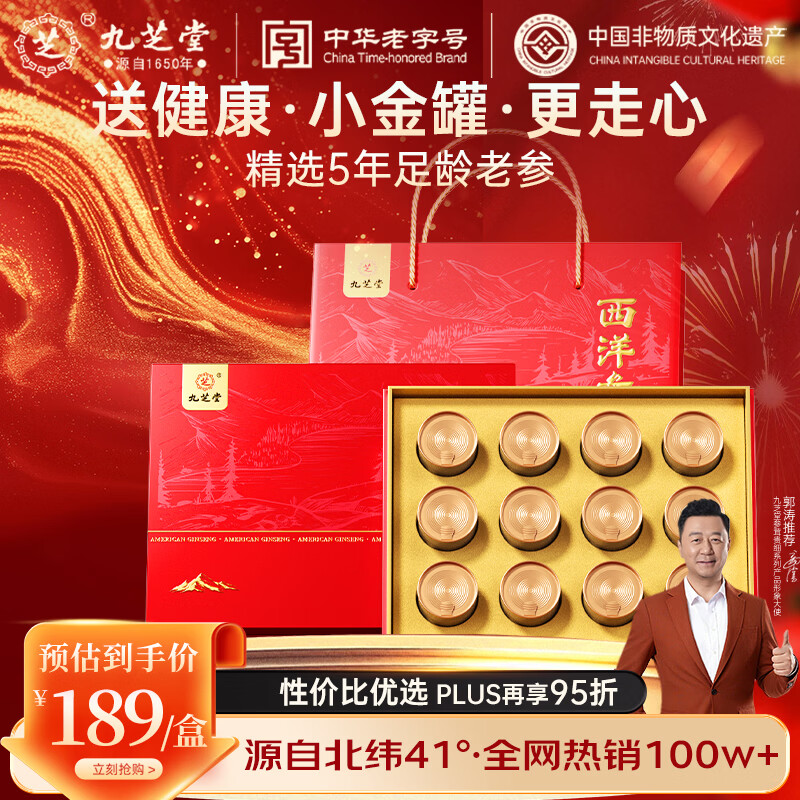 九芝堂西洋参礼盒 长白山花旗参片120g1-1.5cm正宗营养品礼物父亲节礼物