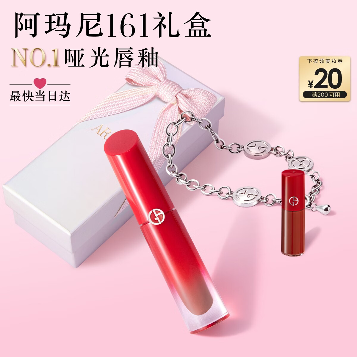 阿玛尼红管水唇纱唇釉#161绝对纯裸 口红润唇膏520送女友生日礼物母亲节