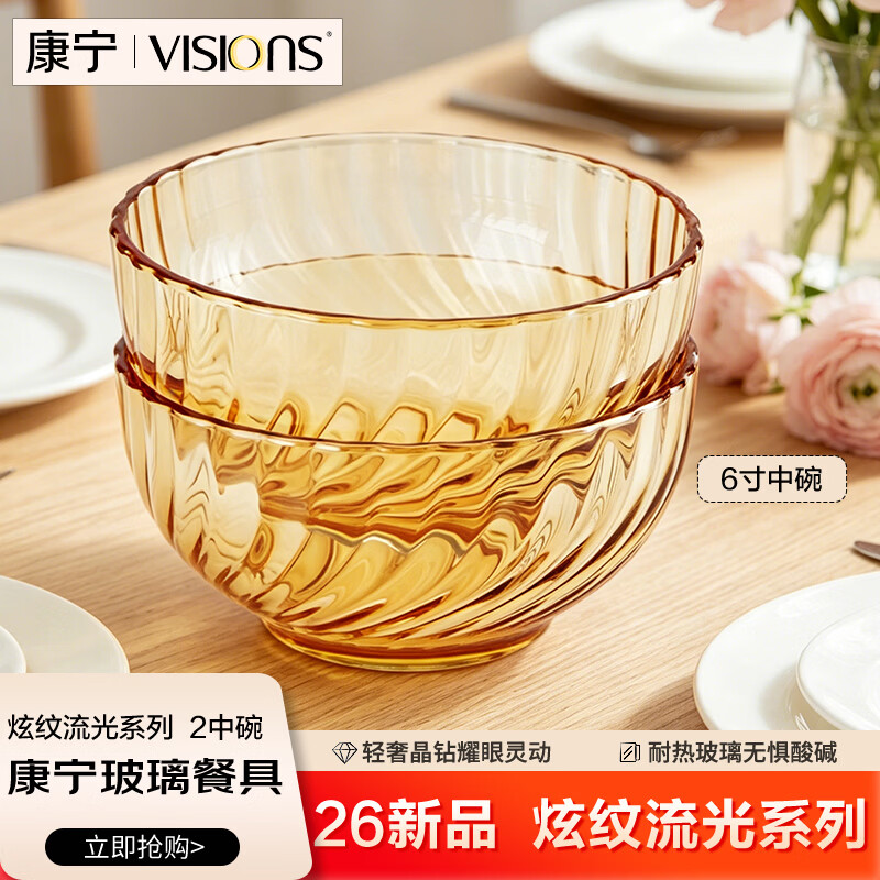 康宁（VISIONS）晶炫琥珀色6寸面碗2件套