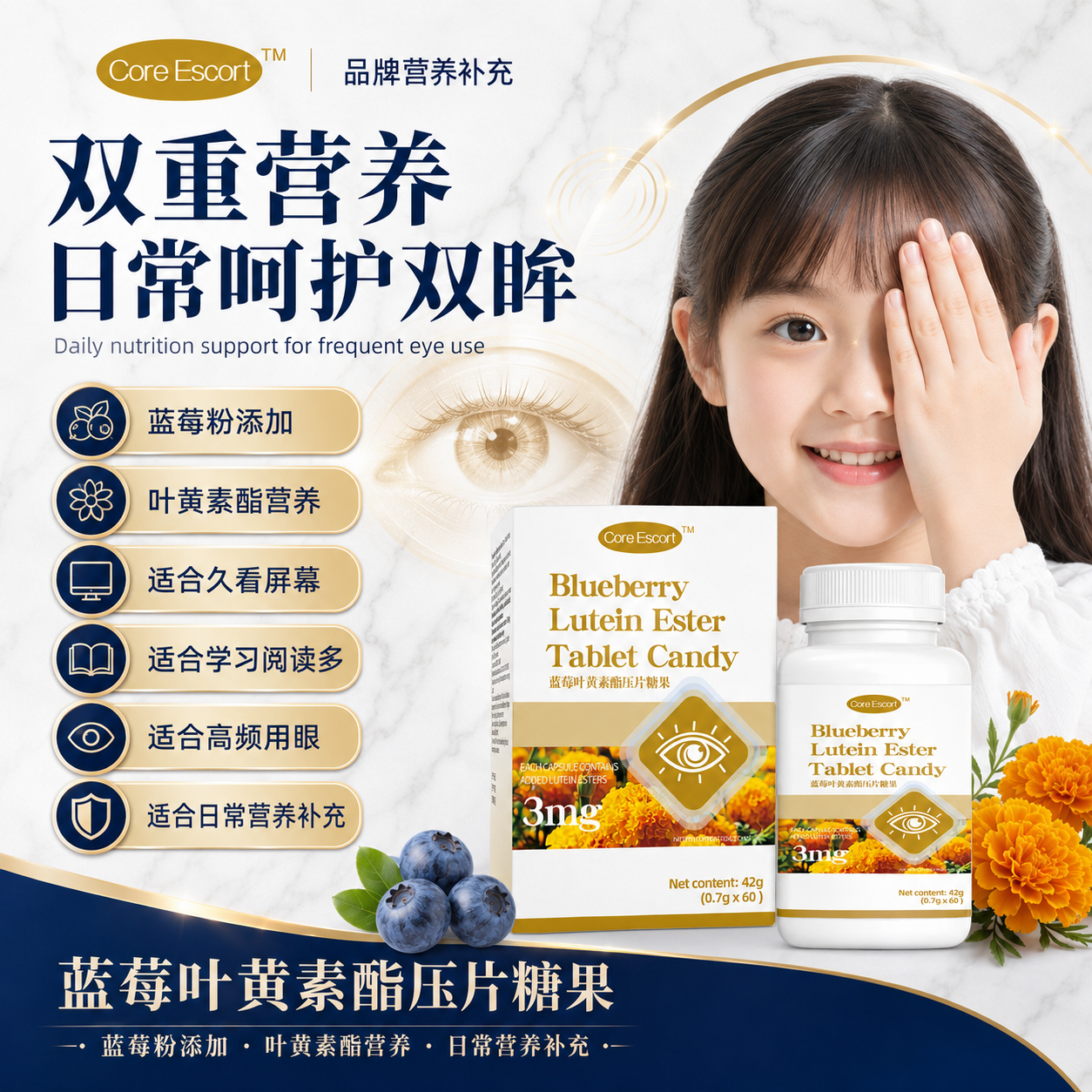 CORE ESCORT蓝莓叶黄素酯片儿童青少年中老年眼疲劳眼睛营养学习看书眼睛累 【加班熬夜】 60粒*2瓶