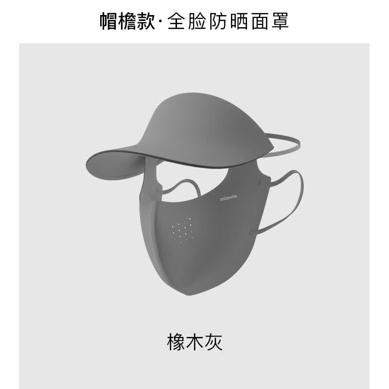 MissWiss防晒帽檐面罩一体轻薄透气防紫外线帽子口罩一体脸基尼 【轻凉防晒】橡木灰 京东折扣/优惠券