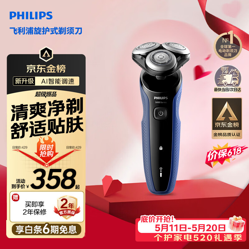 飞利浦【520礼物618价保】电动剃须刀经典5系京东金榜剃须刀 清爽净剃AI智能刮胡刀 父亲节男士生日礼物