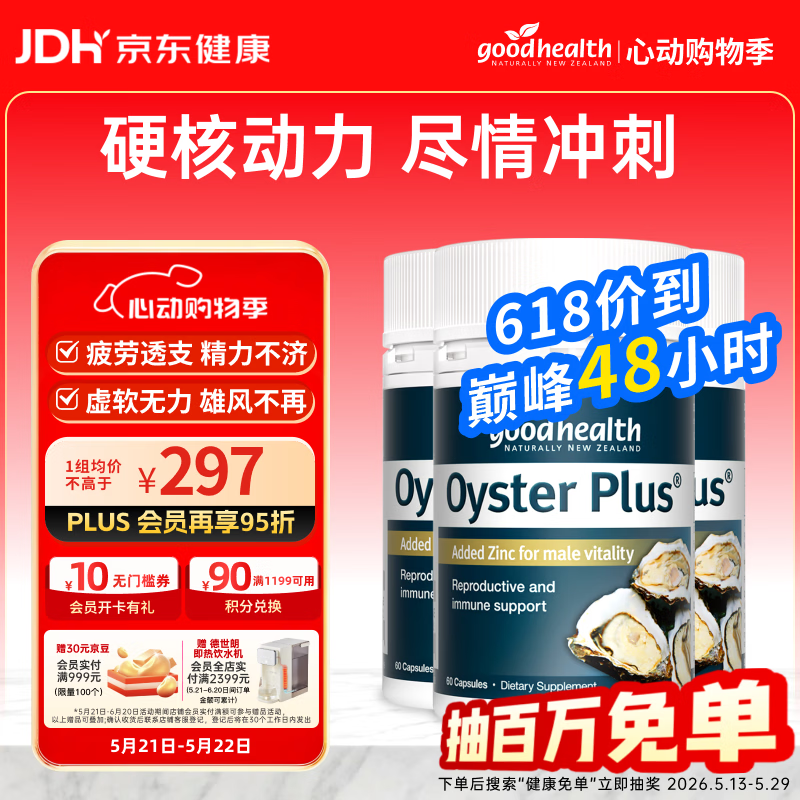 好健康goodhealth牡蛎精60粒*3瓶 生蚝精氨酸补肾壮阳促睾酮延时成人用