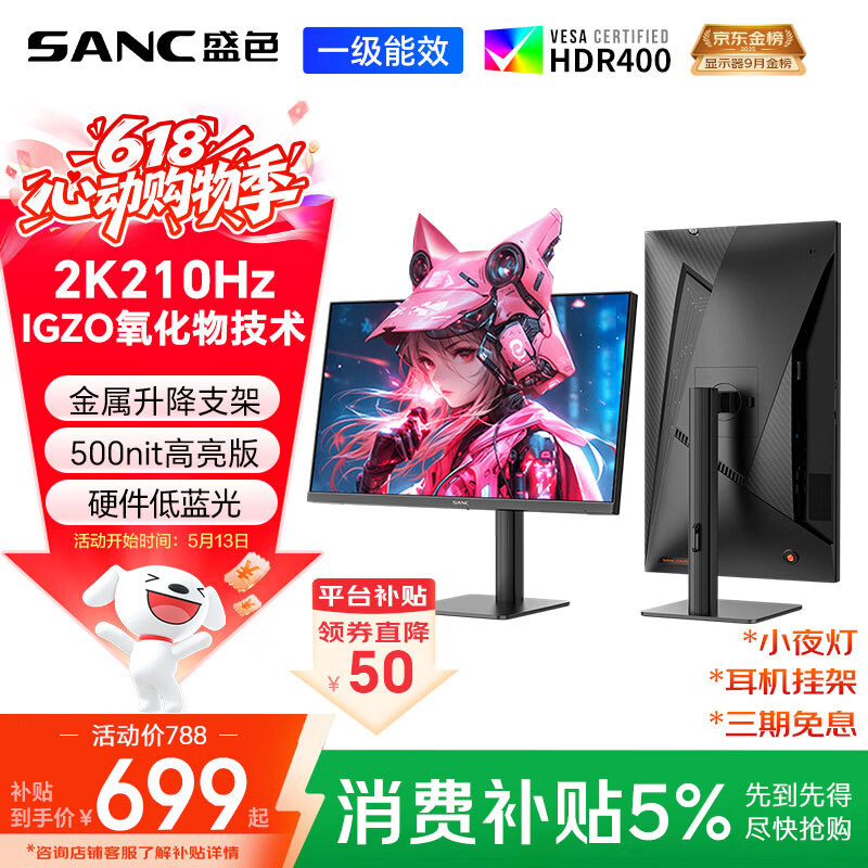 SANC盛色27英寸2K210Hz电竞显示器FastIPS硬件低蓝光IGZO氧化物技术10Bit 500nit高亮屏幕G72Max增强版