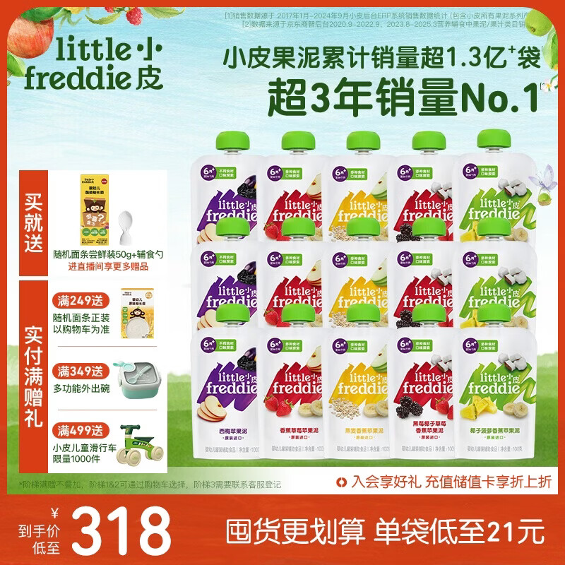 小皮（Little Freddie）婴儿水果泥100g*15袋 欧洲进口宝宝辅食泥西梅泥6个月以上多口味
