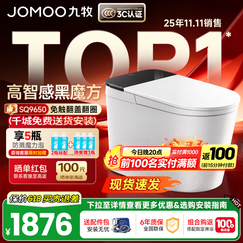 九牧（JOMOO）黑魔方轻智能马桶一体机坐便器全自动冲水恒温座圈无水压限制 旋风魔力泡+免触+NFCSQ9650 305/300mm (295-390以内选择)