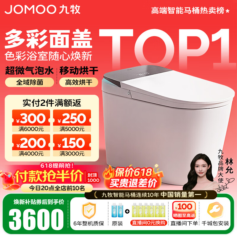 九牧（JOMOO）净界智能马桶S8家用马桶感应翻盖圈除臭除菌坐便器定制水洗烘干 【净界Pro-ZS800J】多彩面盖可选+移动烘干 坑距是290-390选305