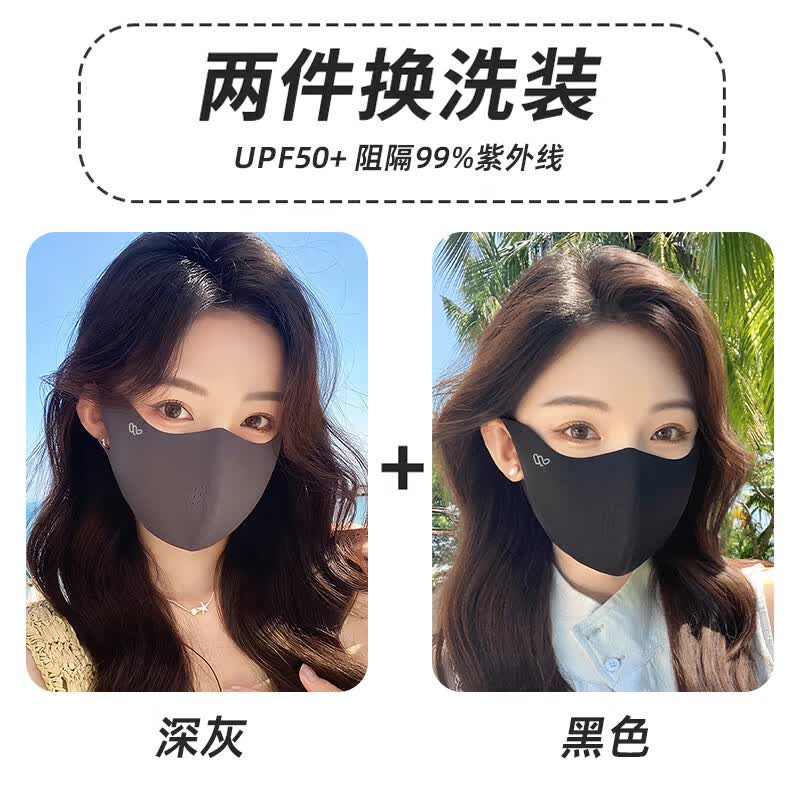 万宝绿无痕防晒口罩女夏季轻薄3D立体冰丝防晒面罩女防紫外线透气显脸小 换洗装丨【深灰+黑色】
