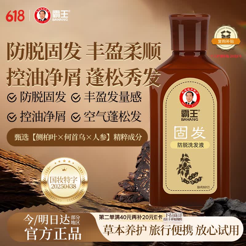 霸王首乌洗发水防脱控油固发洗头膏防脱旅行装洗发露80ml