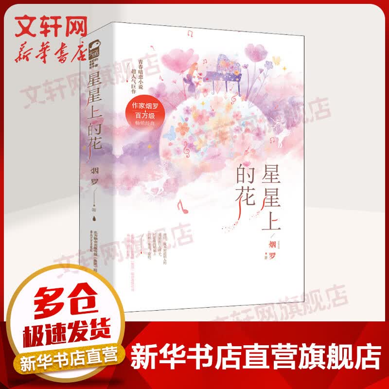 星星上的花(1-2)
