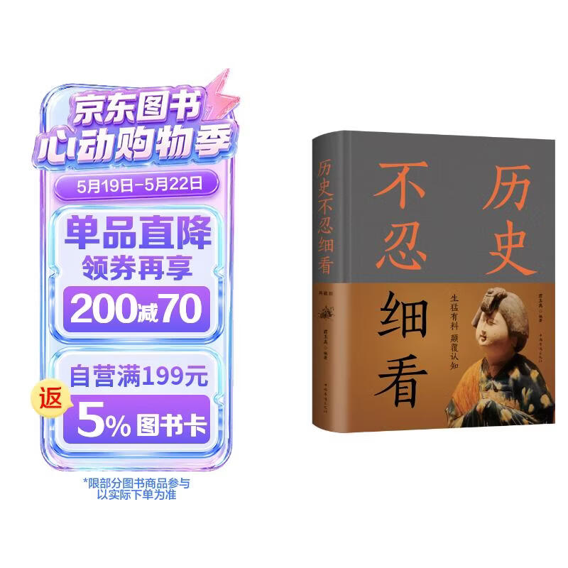 历史不忍细看