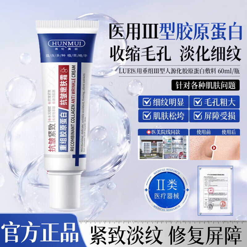 韩伦美羽胶原蛋白蛋白敷料医用级重组胶原蛋白淡化法令纹提拉紧致 1支 【体验发正装】 【官方直售 京质保障】