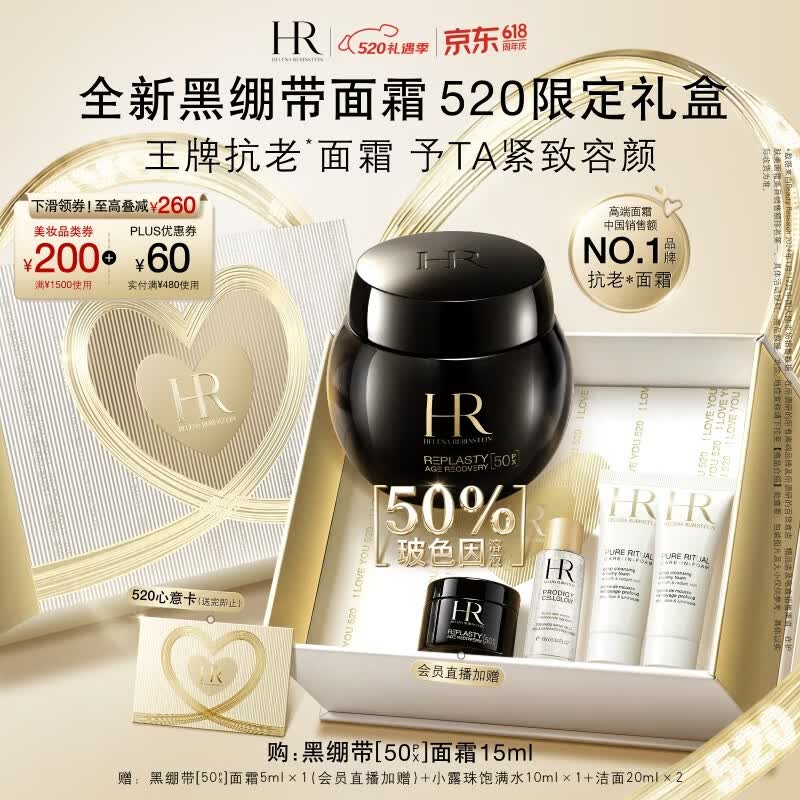 赫莲娜HR新黑绷带面霜15ml抗皱紧致保湿护肤品化妆品礼盒520礼物送女友