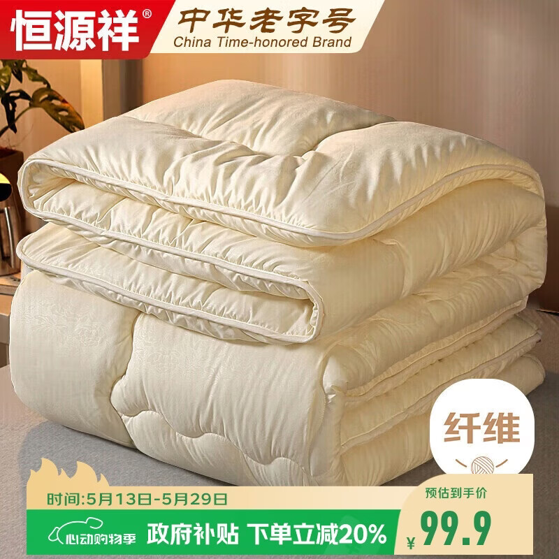 恒源祥被子A类抗菌舒柔四季被芯加厚5斤春秋被子双人空调被200*230cm