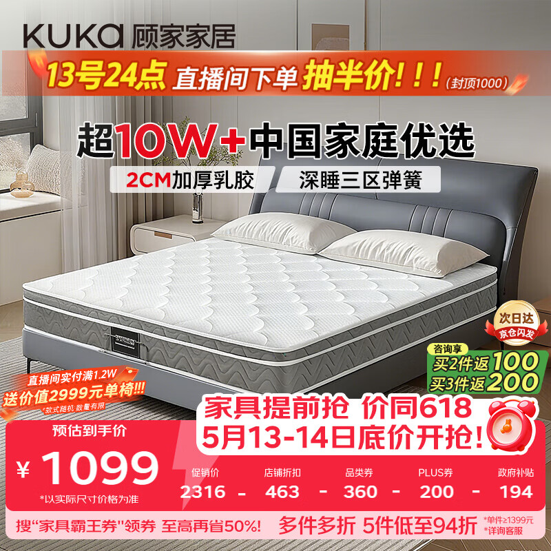 顾家家居（KUKA）梦想垫PLUS 2cm天然乳胶床垫专利深睡席梦思梦想垫1016 1.8x2米