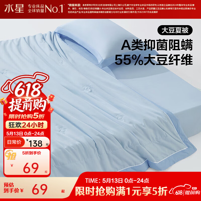 水星家纺出品百丽丝被子可水洗空调被宿舍纤维单人夏被 金小豆大豆抗菌夏被【海蓝色】 150x200cm(适配1.2米床套件)