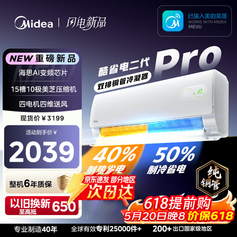美的（Midea）酷省电二代Pro 空调挂机1.5匹 新一级能效 全直流变频卧室家用壁挂式 家电以旧换新 国家补贴 酷省电二代 KFR-35GW/KS2P 大1.5匹 新款