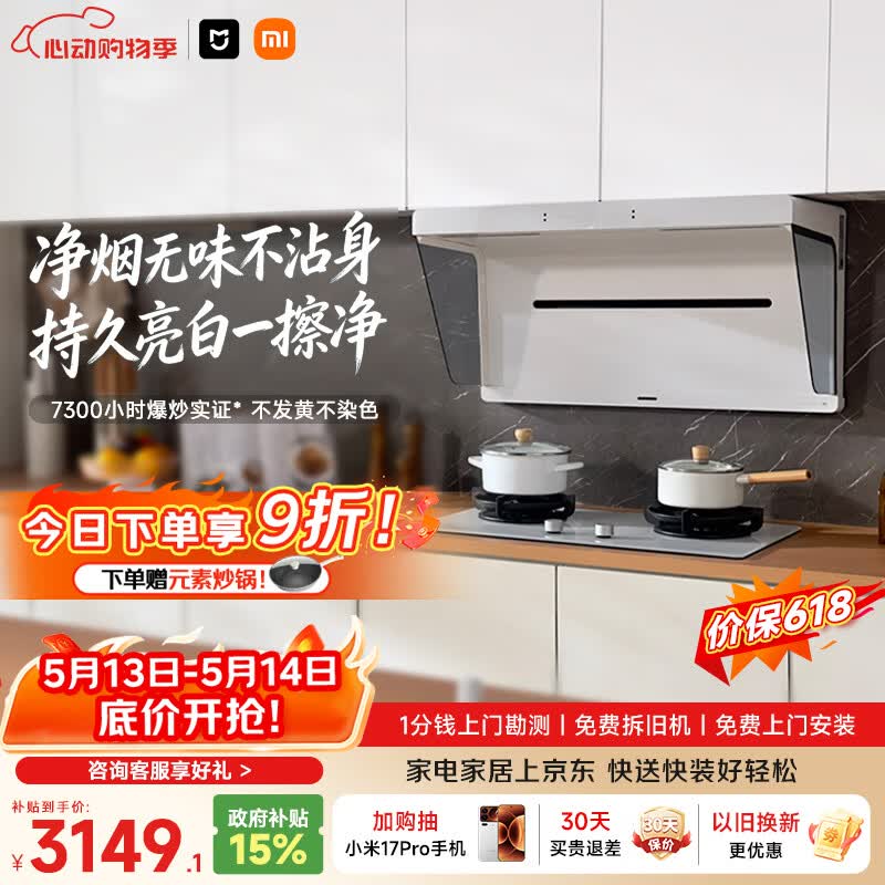 米家小米抽吸油烟机净烟机S1升白色S2以旧换新大吸力一级能效上门安装【定时燃气灶套装】MJ05A
