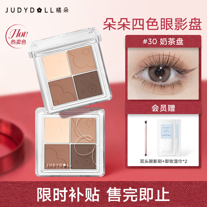 橘朵四色眼影盘奶咖大地色修容腮红多用哑光珠光日常百搭送女友礼物 【人气大地色】#30奶茶盘4色