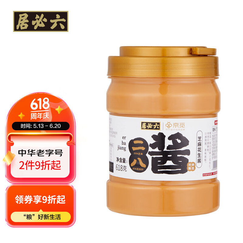 六必居京觅联名 老北京二八酱 618g 芝麻花生酱 芝麻酱火锅蘸料