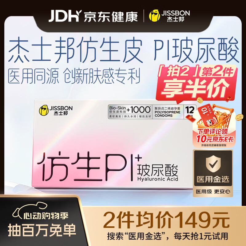 杰士邦避孕套仿生皮PI玻尿酸12只安全套套超薄防过敏男用情趣用品byt