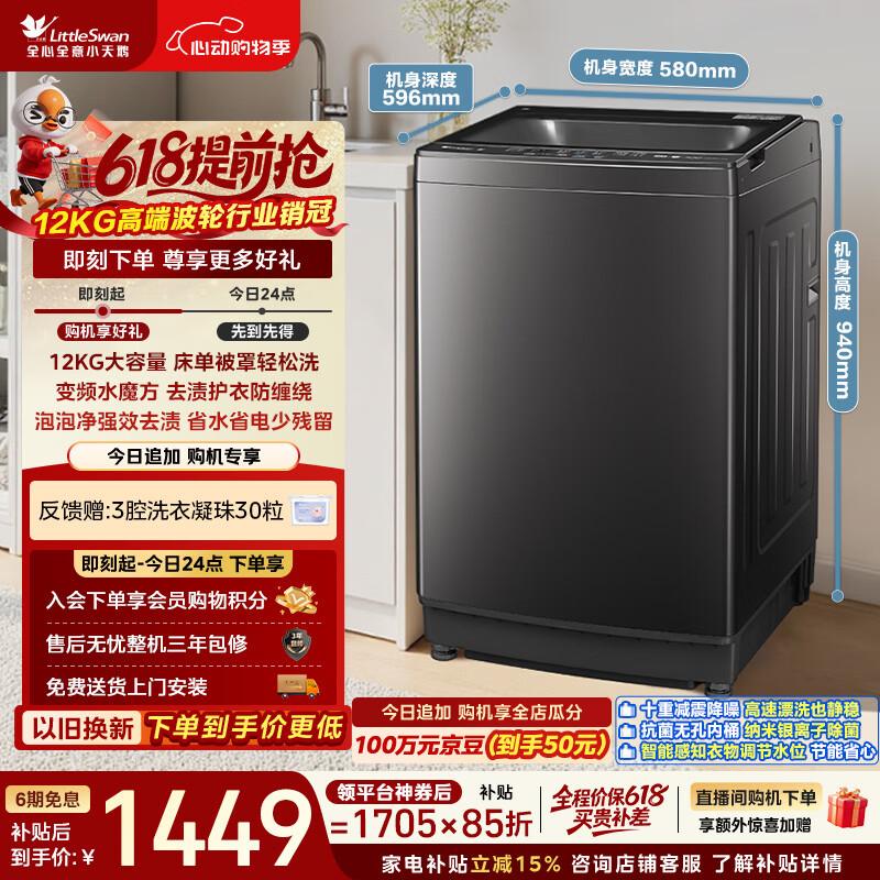 小天鹅（LittleSwan）【价保618】波轮洗衣机全自动家用 12KG大容量 水魔方 直驱变频 TB120M08DT 以旧换新 京东自营