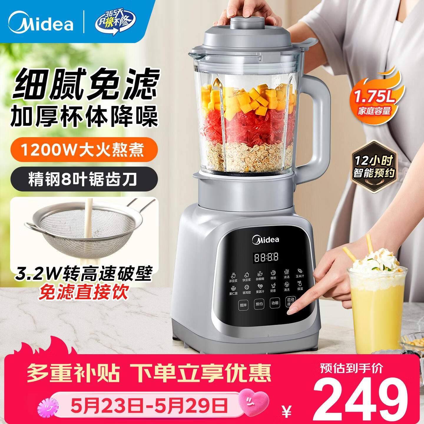 美的（Midea）破壁机 1.75L大容量家用豆浆机 全自动免滤免煮新料理机 多功能智能款榨汁机 静大功率快煮 2026批 【加厚隔音杯体】MJ-PB40T42