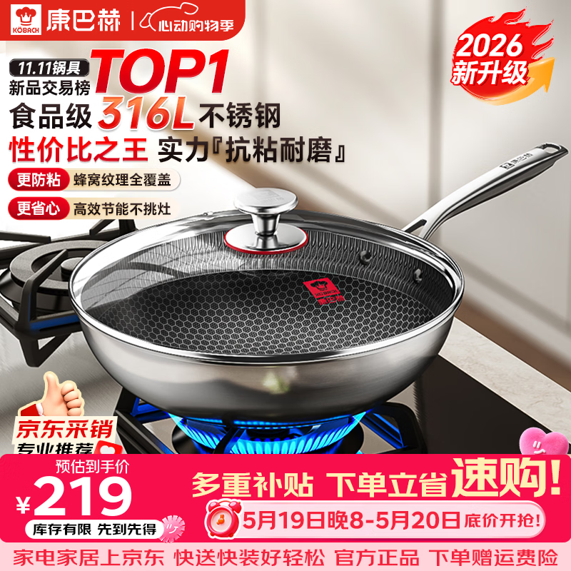 康巴赫炒锅316L不锈钢不粘锅蜂窝炒菜锅炒勺平底家用电磁炉燃气通用 【采销推荐】316L蜂窝炒锅 32cm